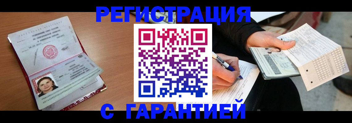 прописка для работы в Челябинской области